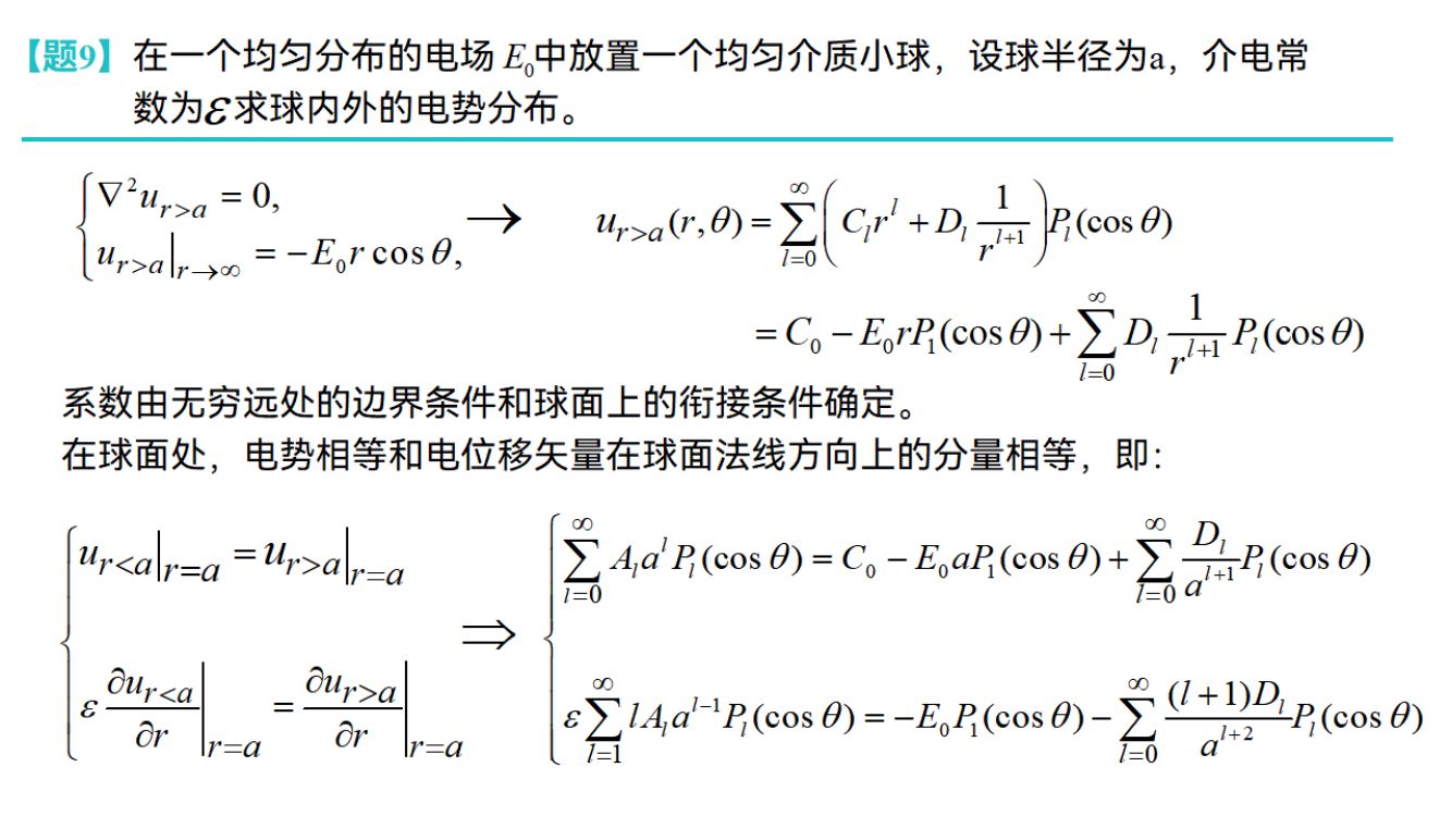 勒让德方程第25页