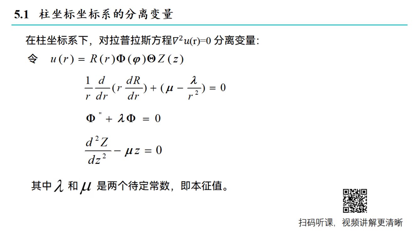 贝塞尔方程