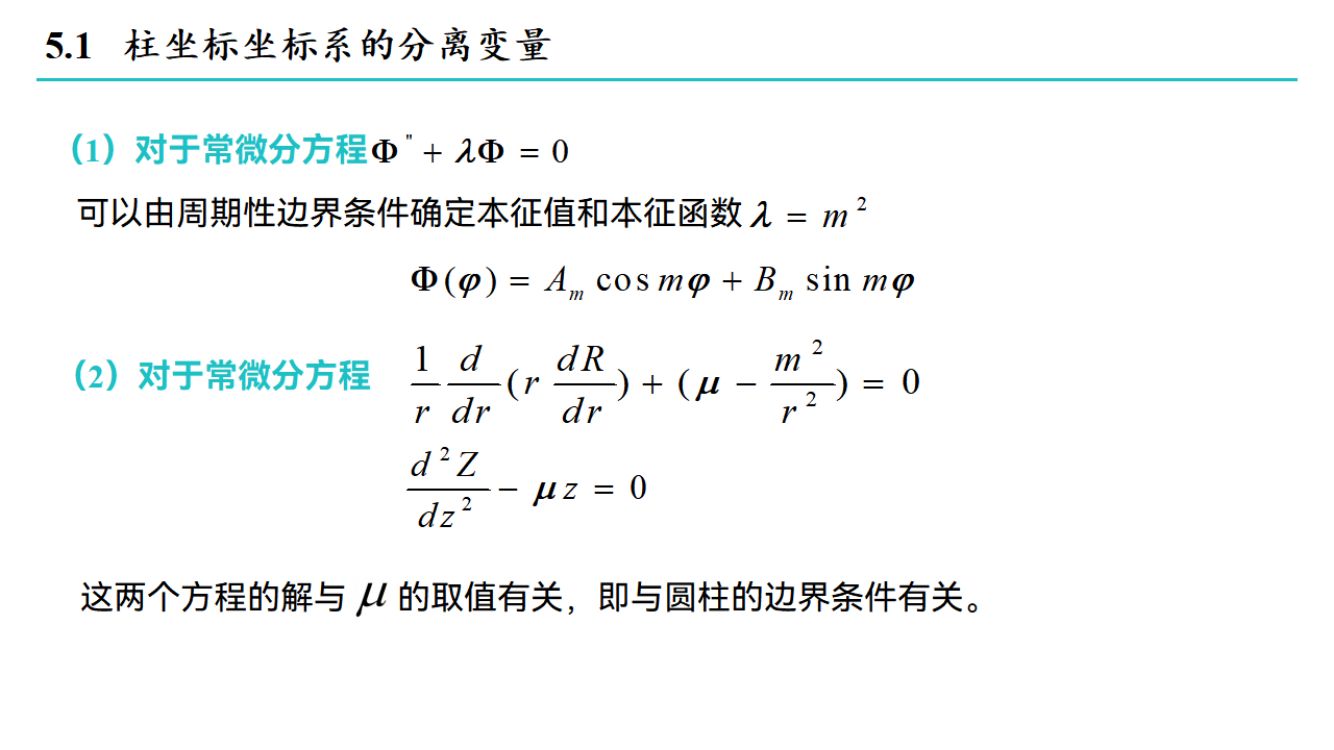 贝塞尔方程第2页