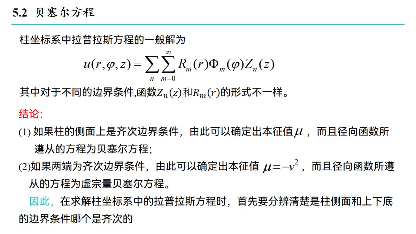 贝塞尔方程第6页