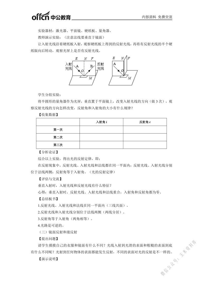 初中物理教案第3页