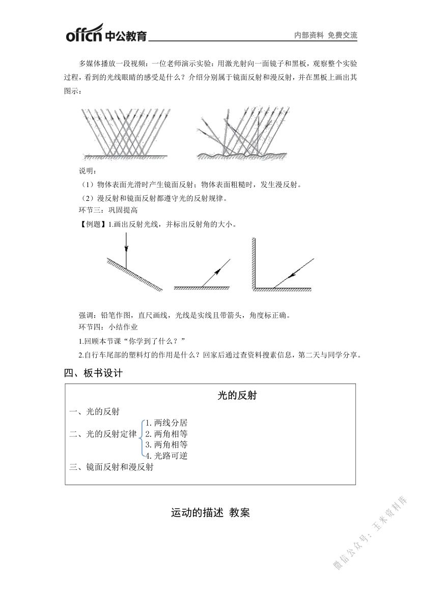 初中物理教案第4页