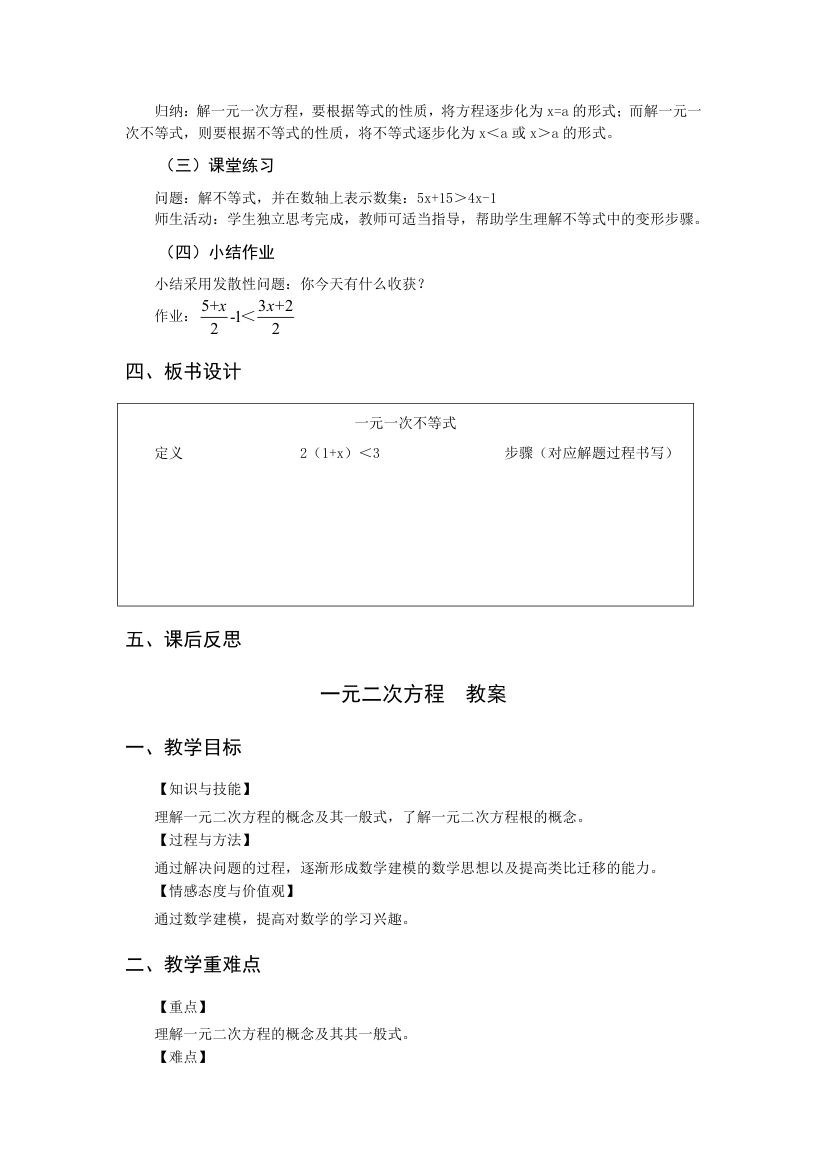 初中数学教案第2页