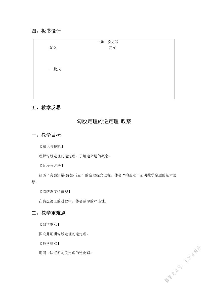 初中数学教案第4页