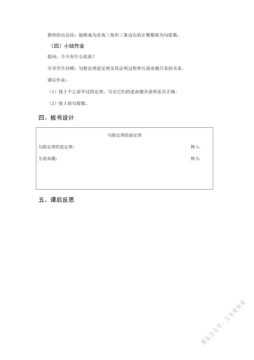 初中数学教案第6页