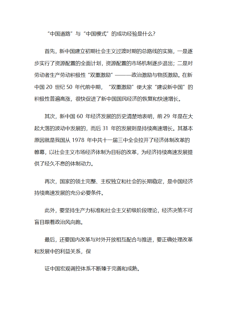 中国道路与中国模式第4页