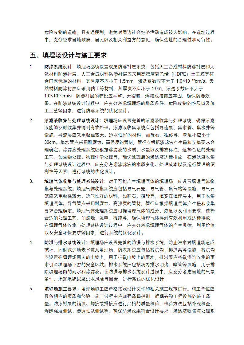 危险废物填埋污染控制标准第3页