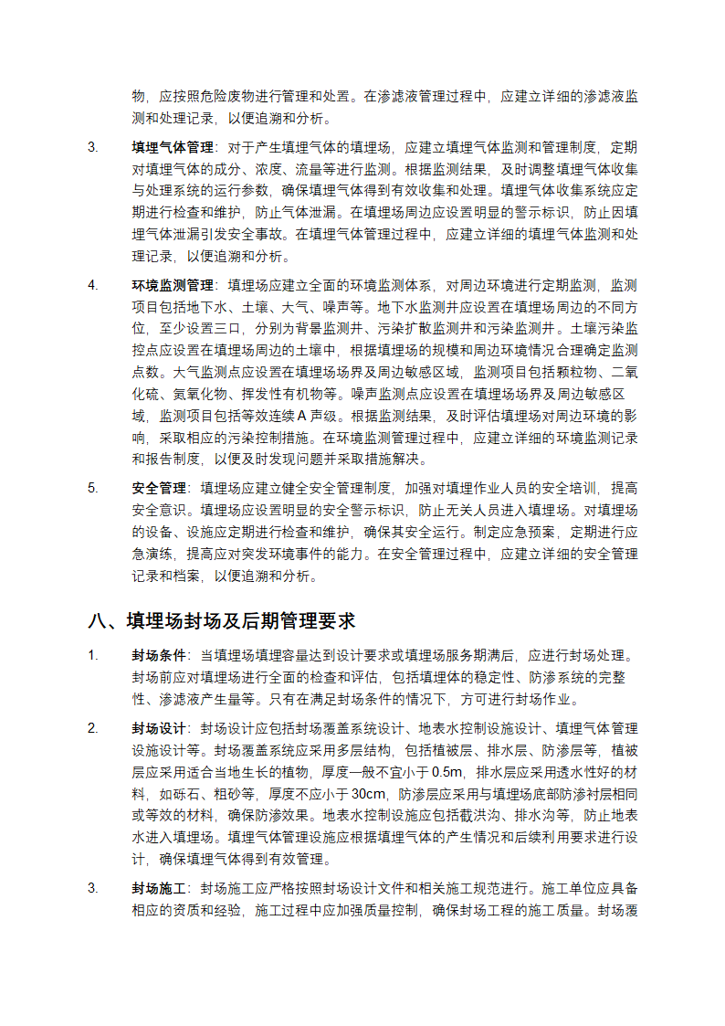 危险废物填埋污染控制标准第5页