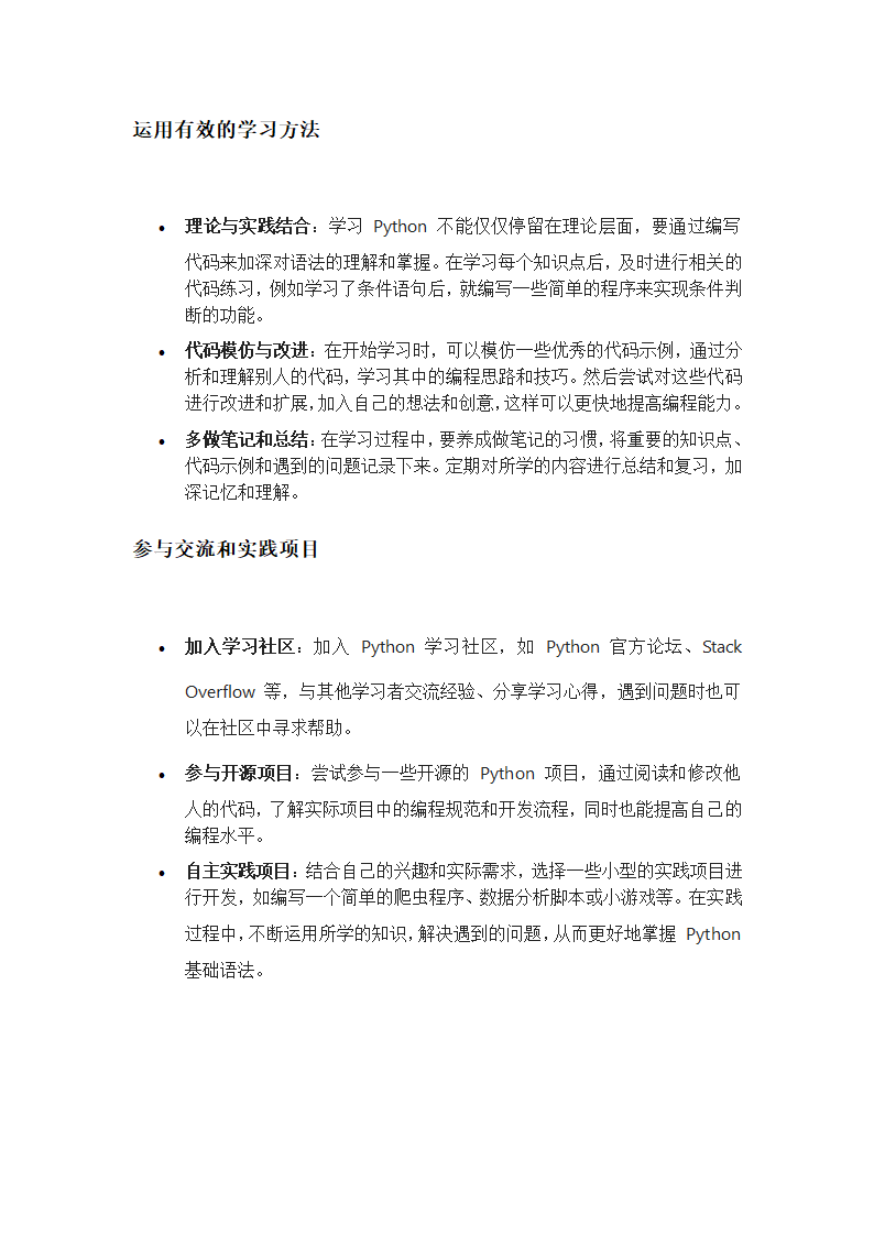 如何快速掌握Python基础语法第2页