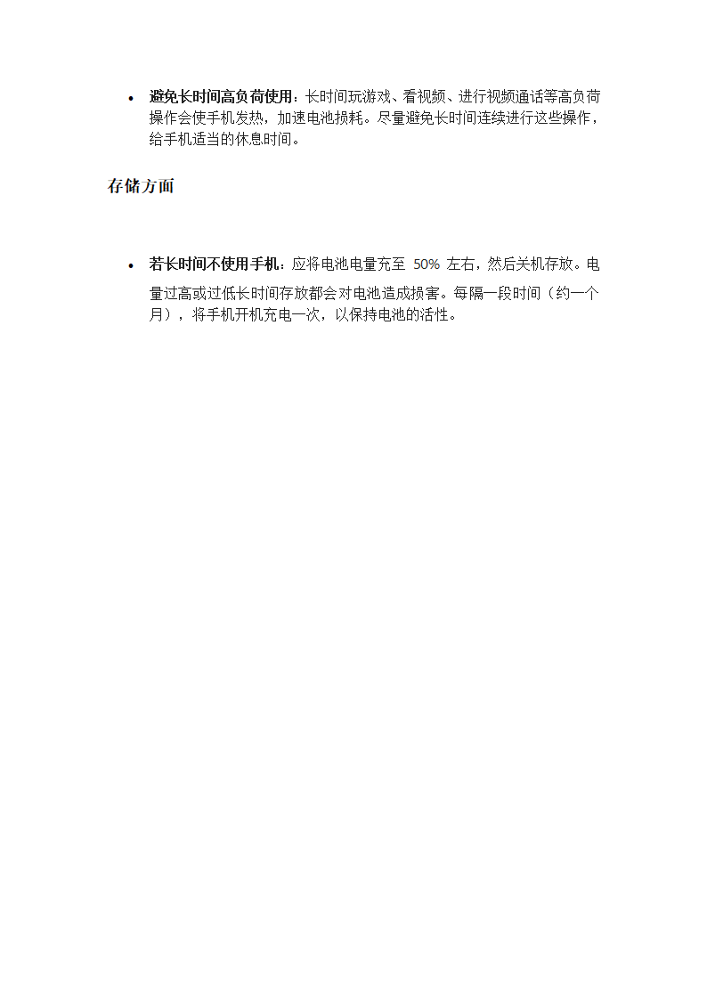 智能手机电池保养小技巧第2页