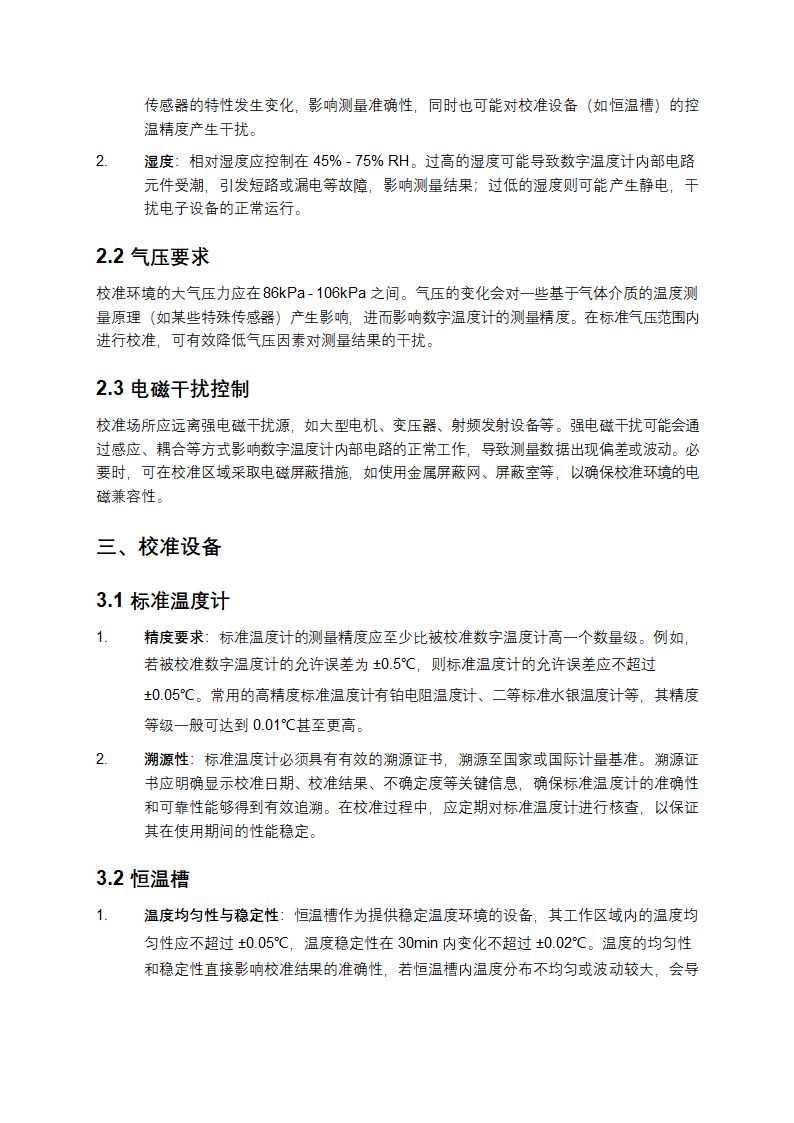 数字温度计校准规范第2页