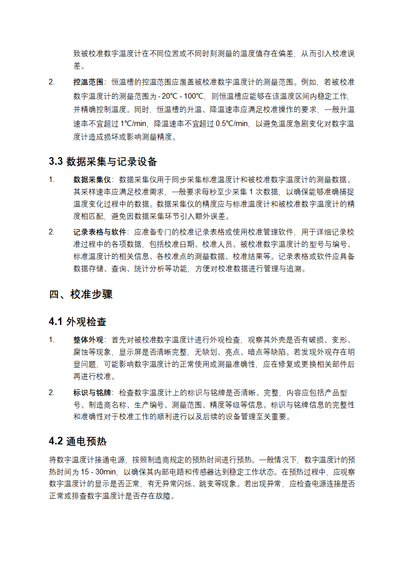 数字温度计校准规范第3页