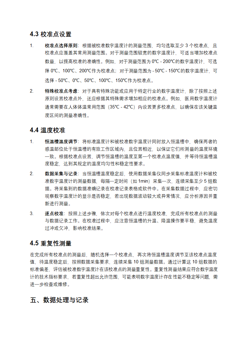 数字温度计校准规范第4页