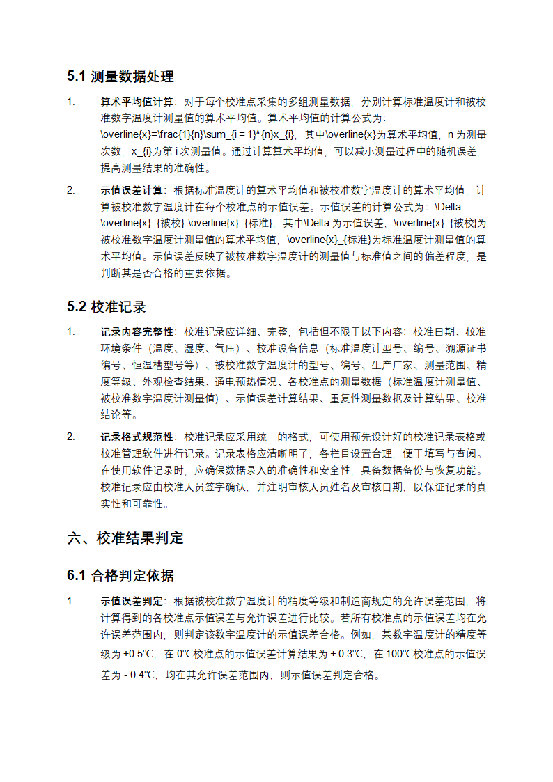 数字温度计校准规范第5页