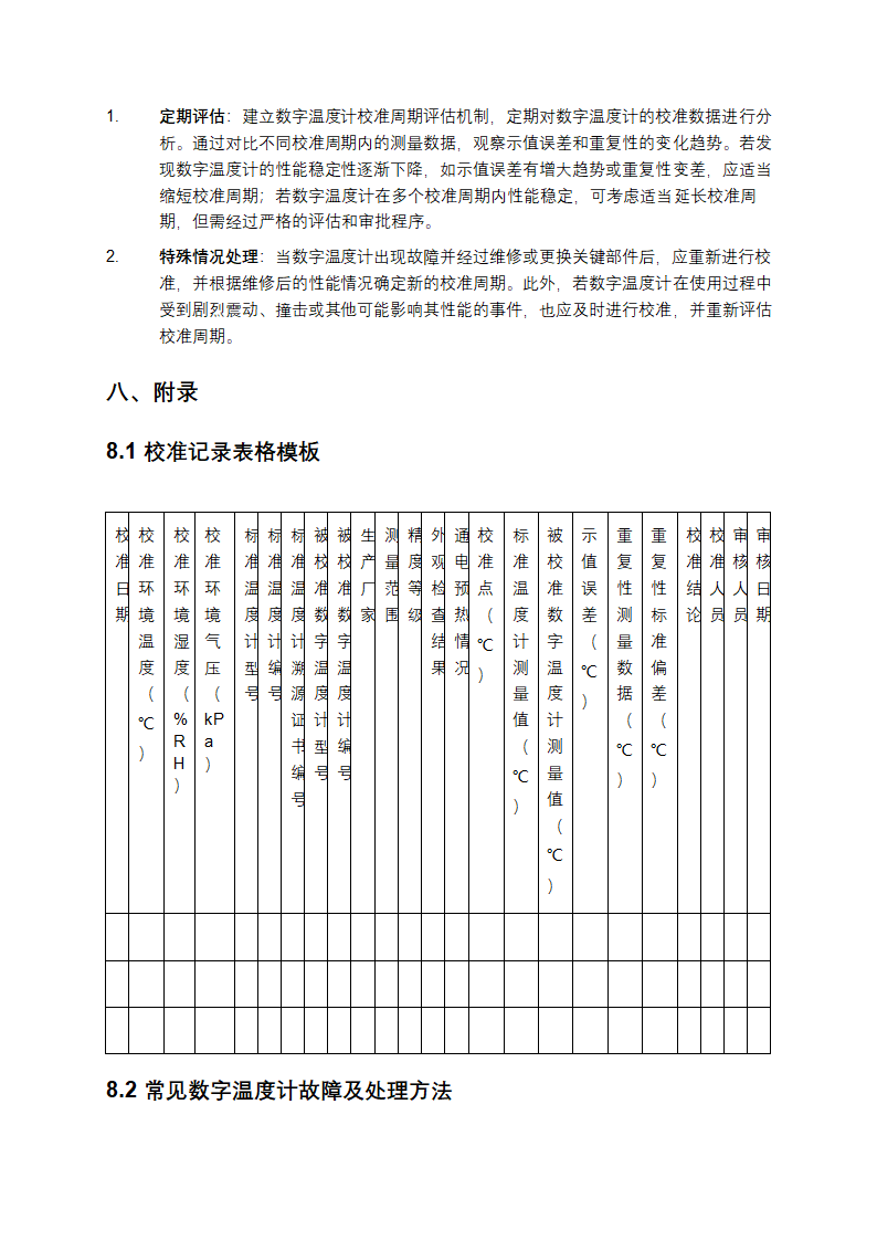 数字温度计校准规范第7页