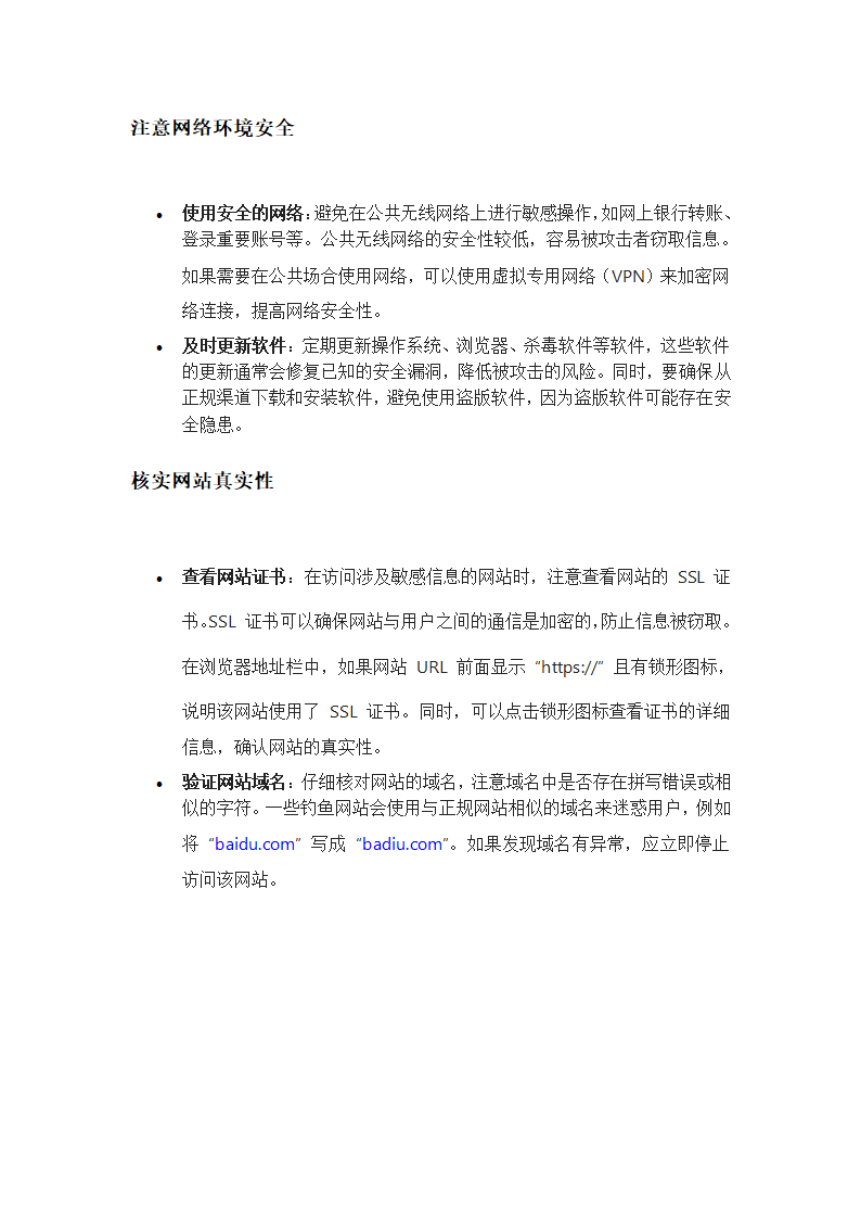 如何防止网络钓鱼攻击第2页