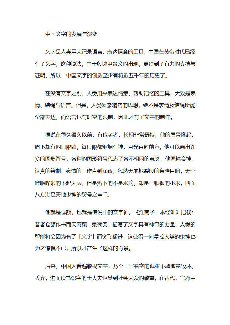 中国文字的发展