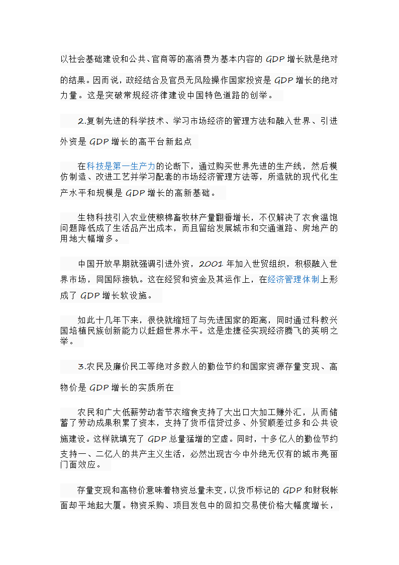 浅谈中国GDP第2页