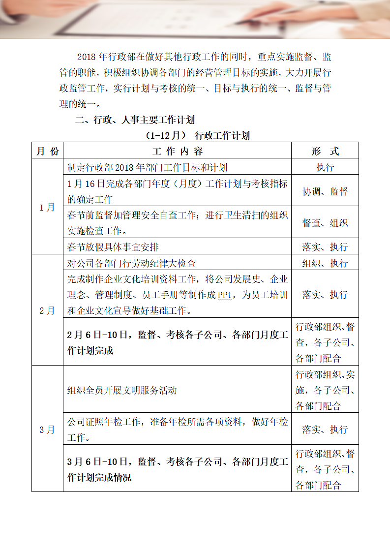 公司行政部工作计划.docx第5页