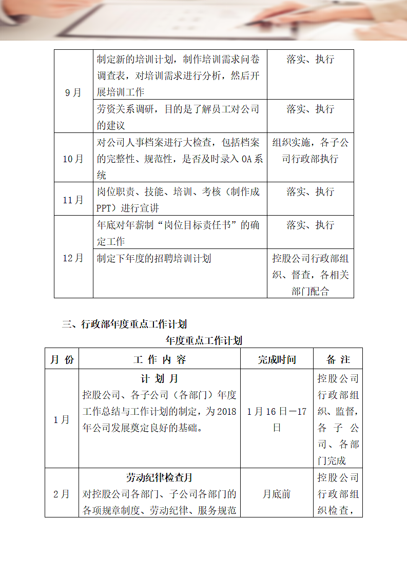 公司行政部工作计划.docx第9页