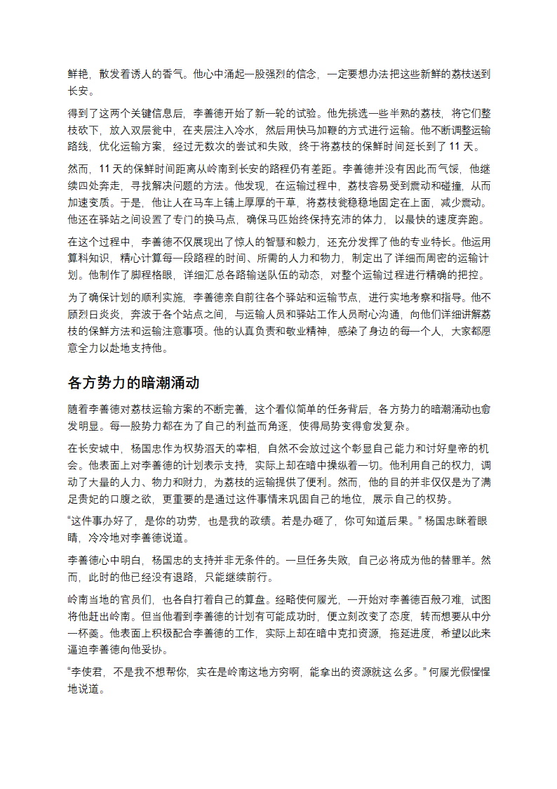 一颗荔枝背后的大唐风云与职场传奇第3页