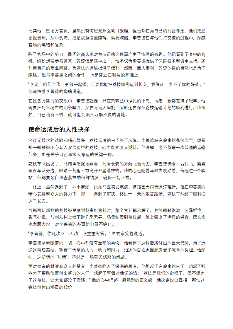 一颗荔枝背后的大唐风云与职场传奇第4页