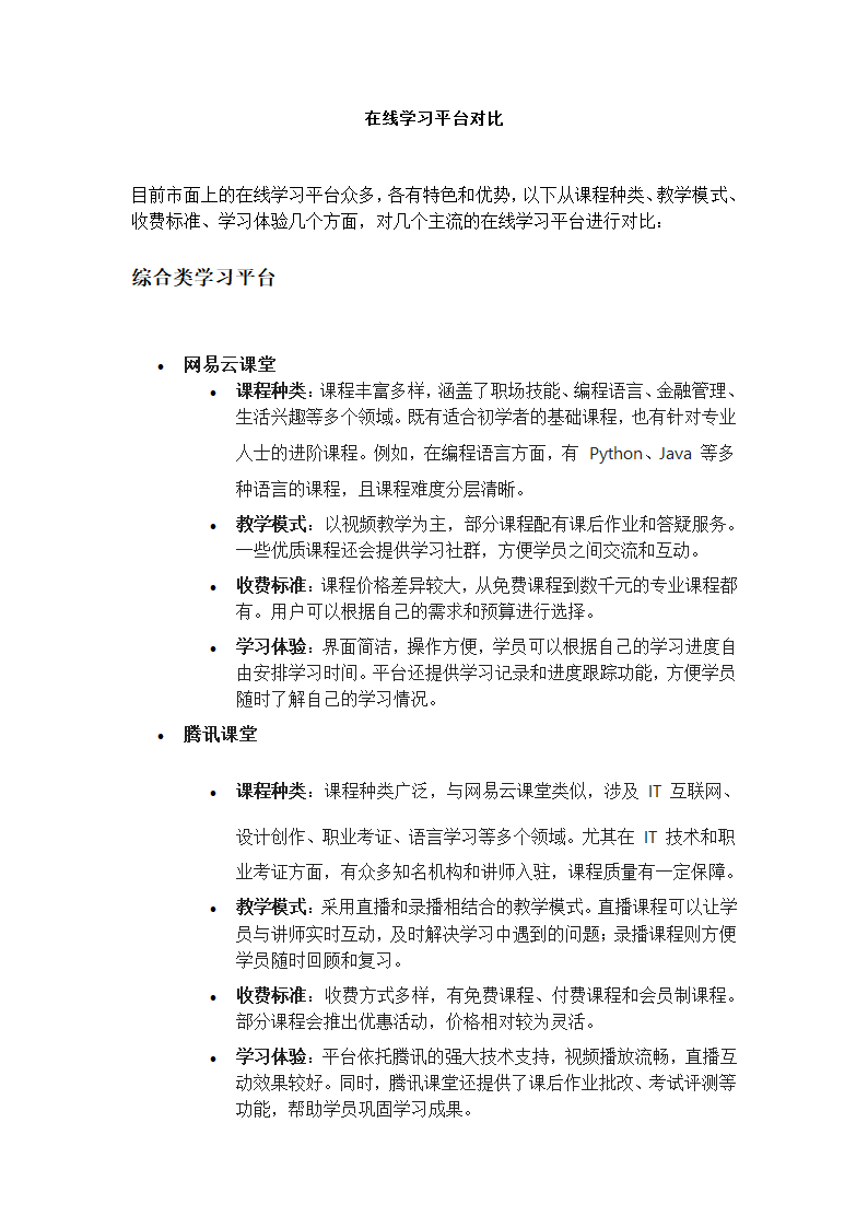 在线学习平台对比第1页