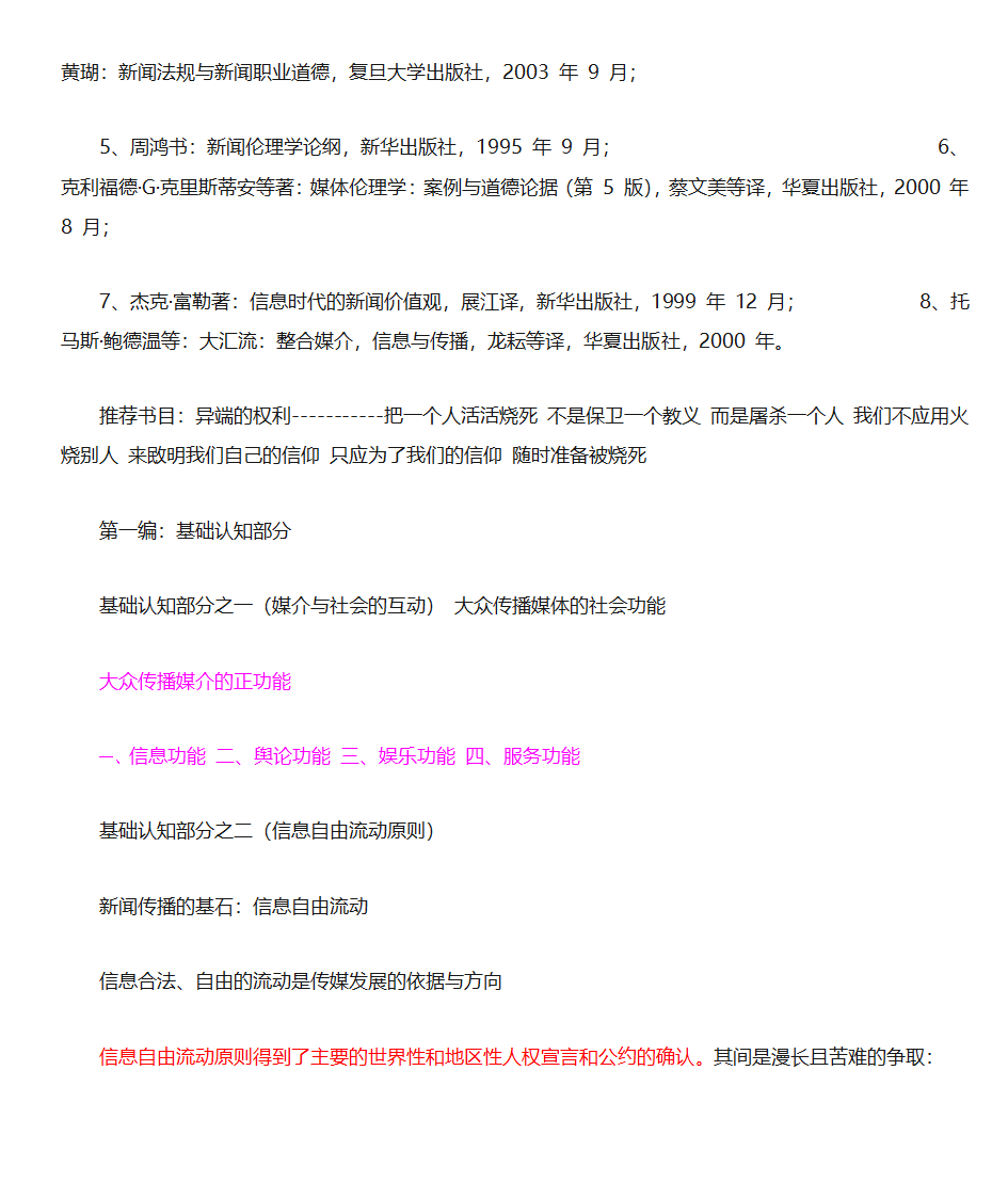 新闻法规与新闻职业道德第2页