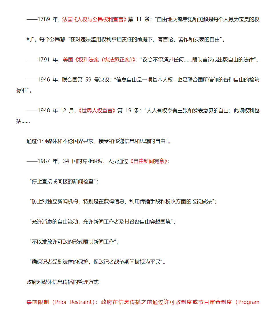 新闻法规与新闻职业道德第3页