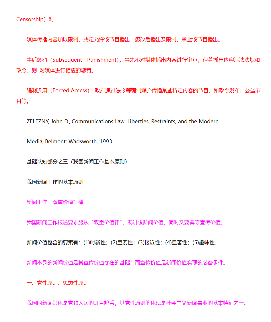 新闻法规与新闻职业道德第4页