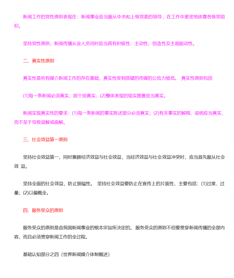 新闻法规与新闻职业道德第5页