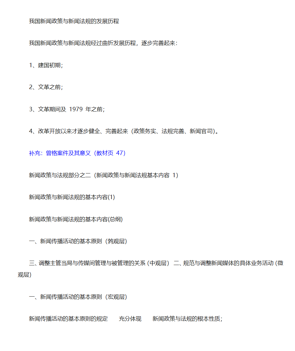 新闻法规与新闻职业道德第15页