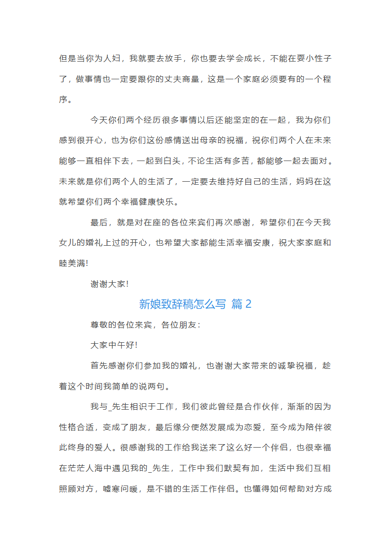 新娘致辞稿第2页