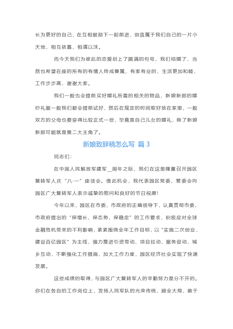 新娘致辞稿第3页