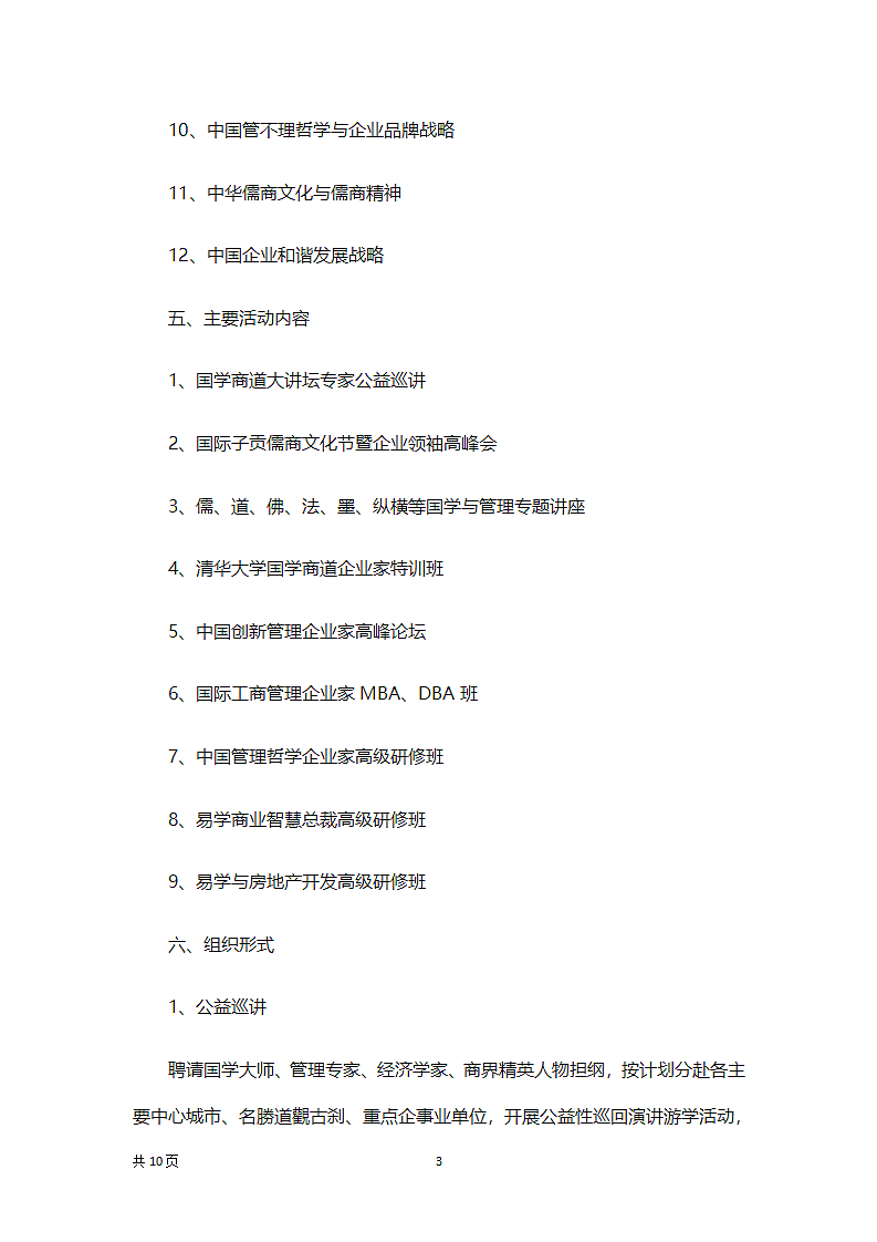 国学讲堂活动策划方案.docx第3页