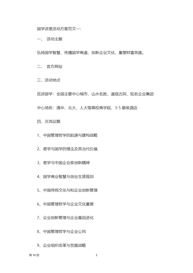 国学讲堂活动策划方案.docx第2页