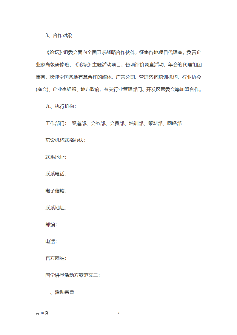 国学讲堂活动策划方案.docx第7页