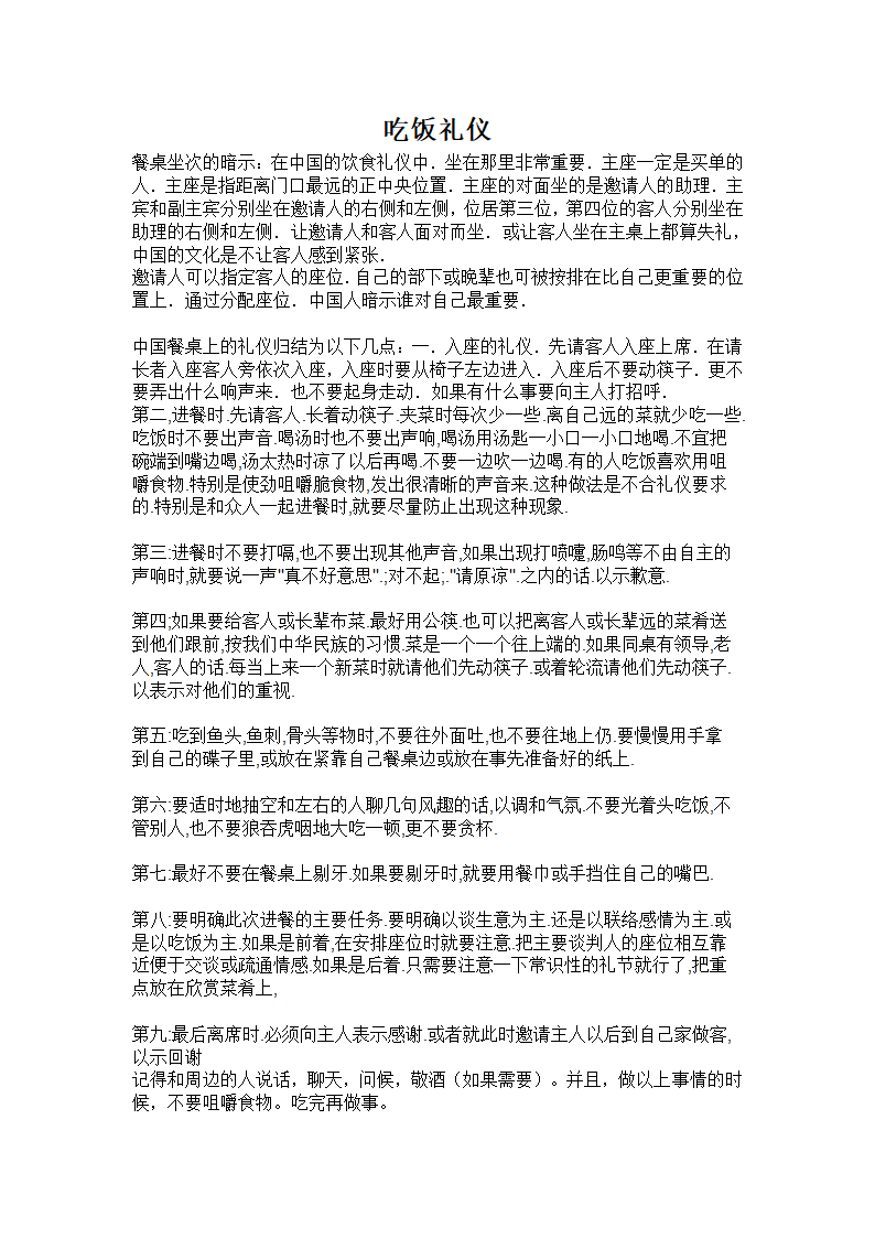 吃饭礼仪第1页