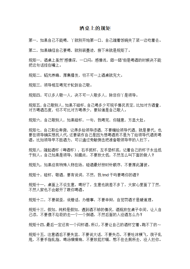 吃饭礼仪第2页