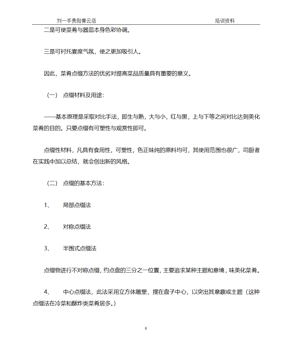 火锅知识第6页