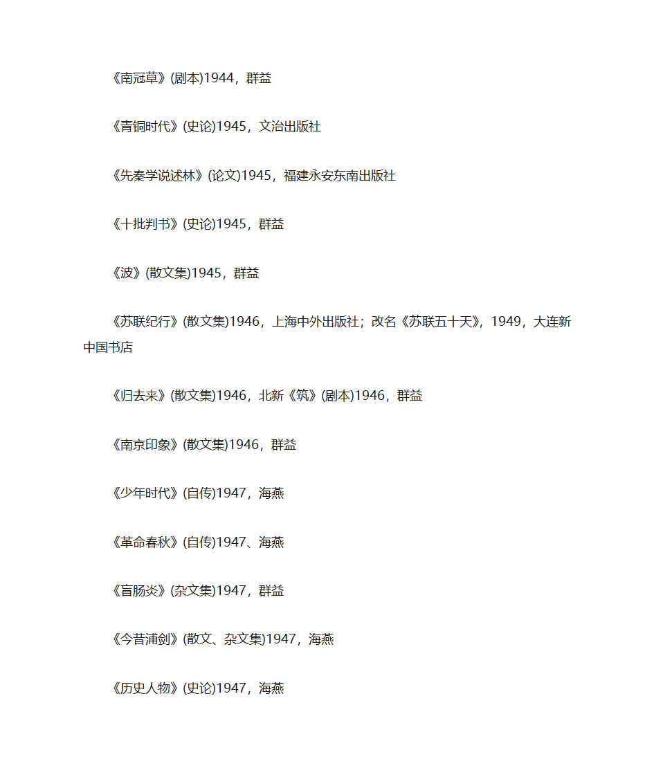 郭沫若诗集第5页