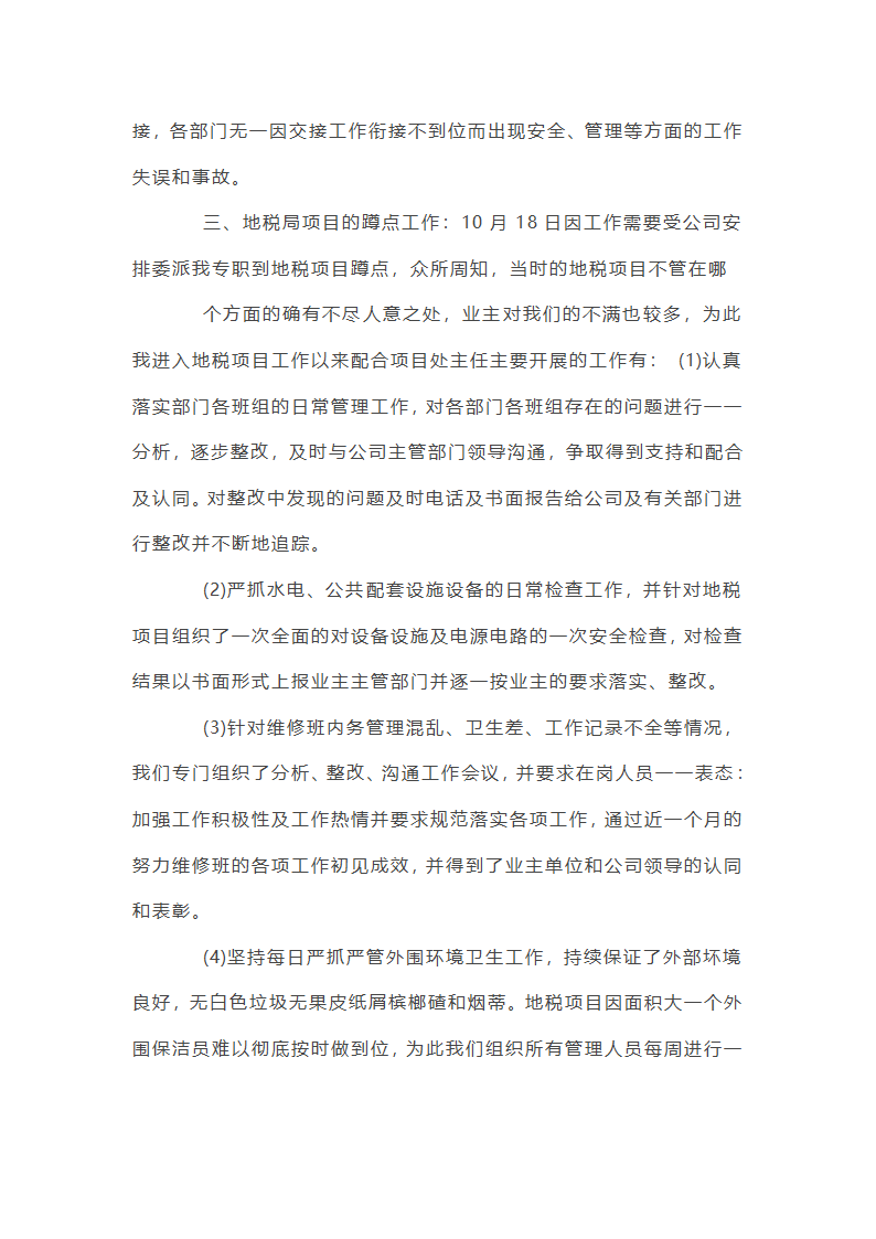 保安公司支部工作总结第5页