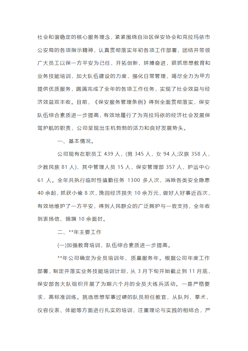 保安公司支部工作总结第8页