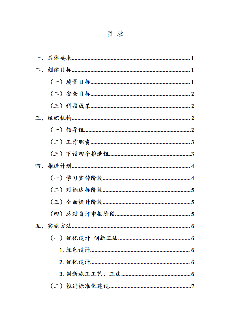 某铁路环线精品工程实施方案.doc第3页