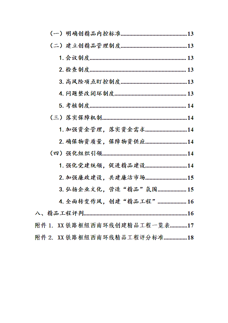 某铁路环线精品工程实施方案.doc第5页