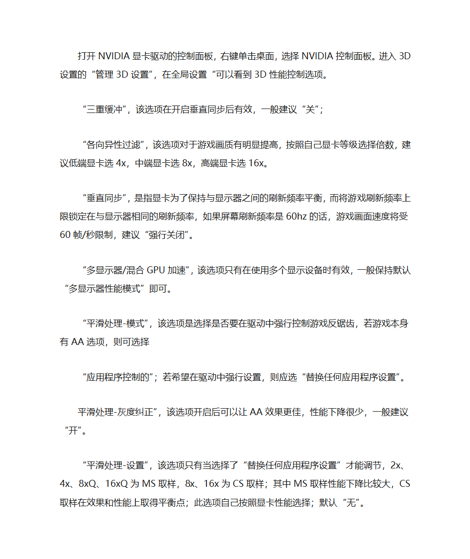 英伟达显卡最佳的设置方法第1页