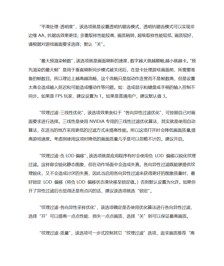 英伟达显卡最佳的设置方法第2页