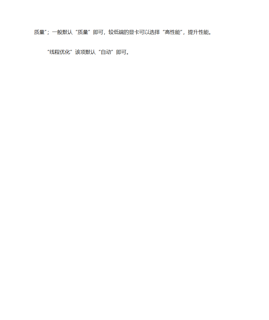 英伟达显卡最佳的设置方法第3页