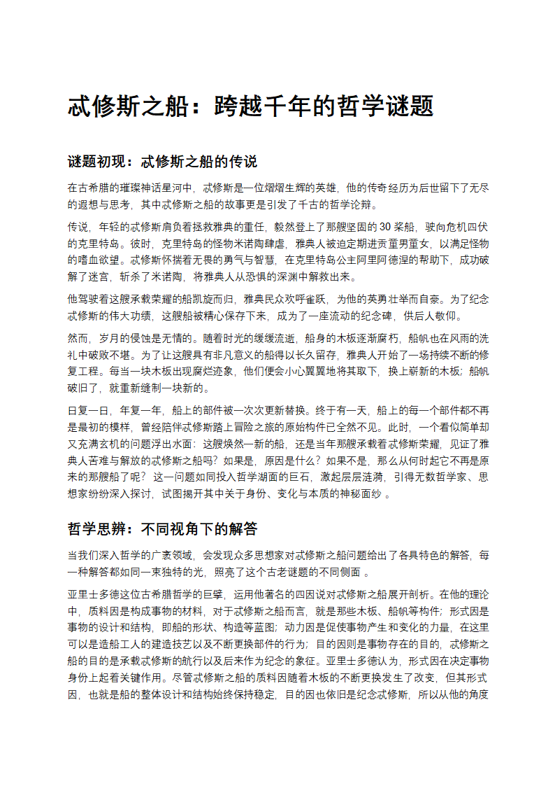 忒修斯之船：跨越千年的哲学谜题