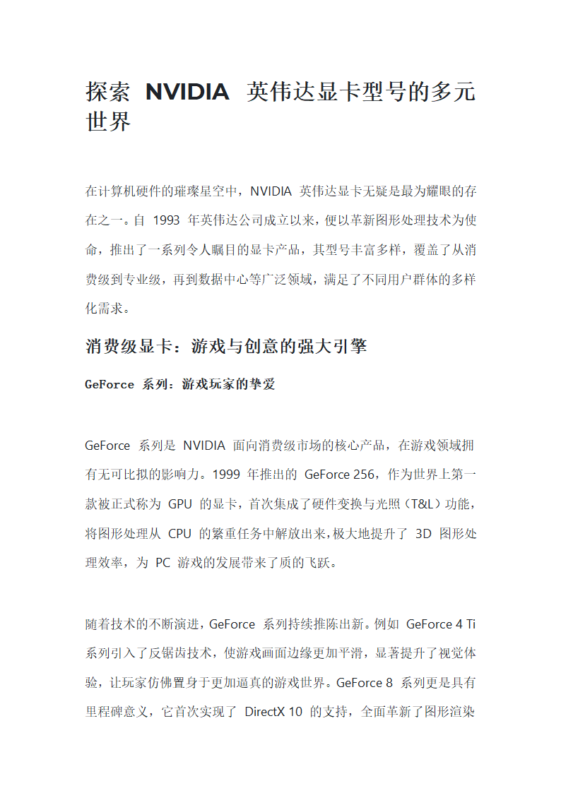 NVIDIA英伟达显卡型号第1页